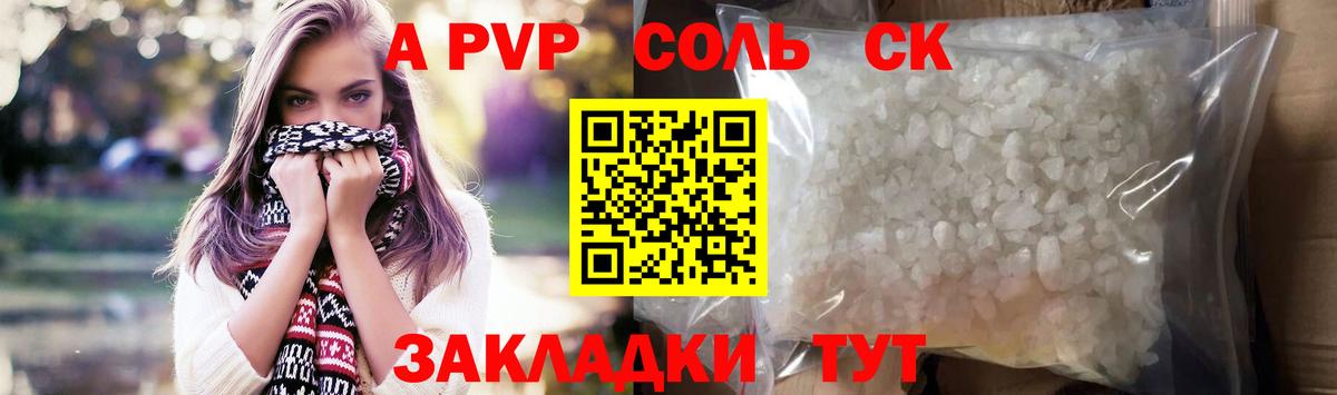 APVP Соль  Alfa_PVP  Котлас 