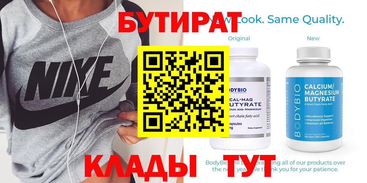 БУТИРАТ GHB Котлас