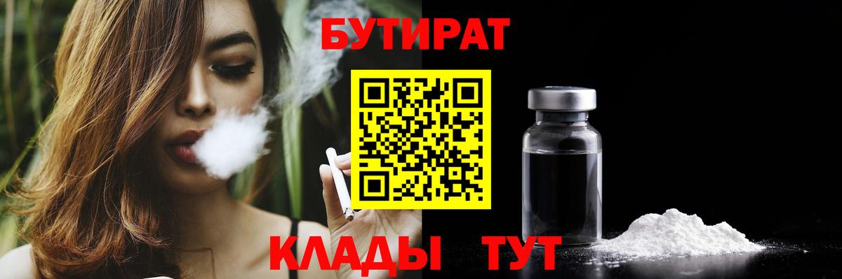 БУТИРАТ  Бутират вода  Вход с VPN  Котлас 