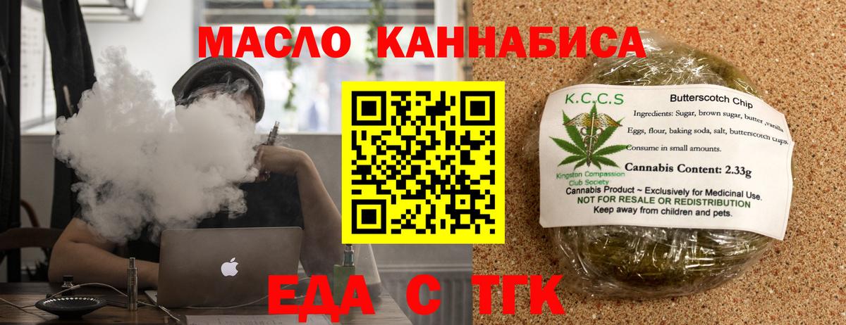 Еда ТГК конопля  Вход с VPN  Котлас 