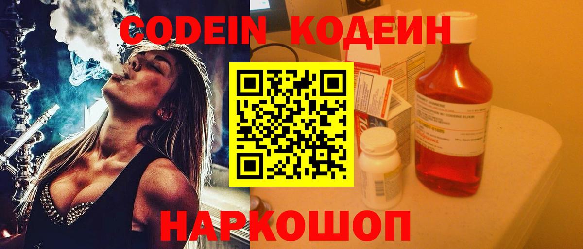 Кодеиновый сироп Lean напиток Lean (лин) Котлас