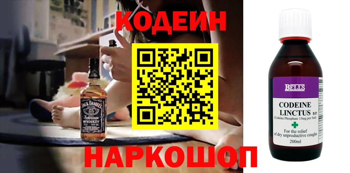 Кодеиновый сироп Lean напиток Lean (лин)  Кодеин напиток Lean (лин)  Котлас 