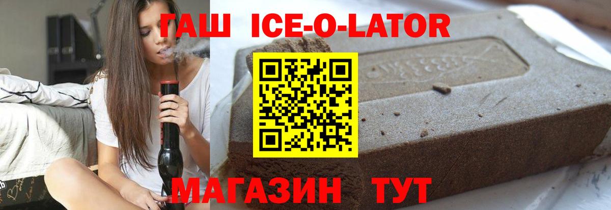 Гашиш  Гашиш убойный  Котлас  Гашиш ice o lator 
