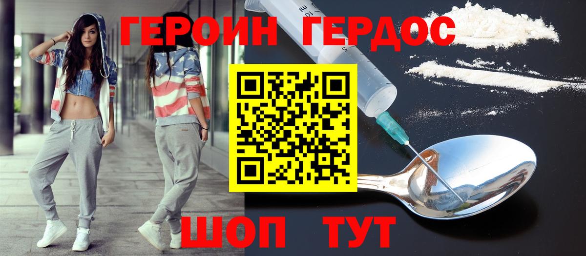ГЕРОИН  Вход с VPN  Котлас  ГЕРОИН афганец 