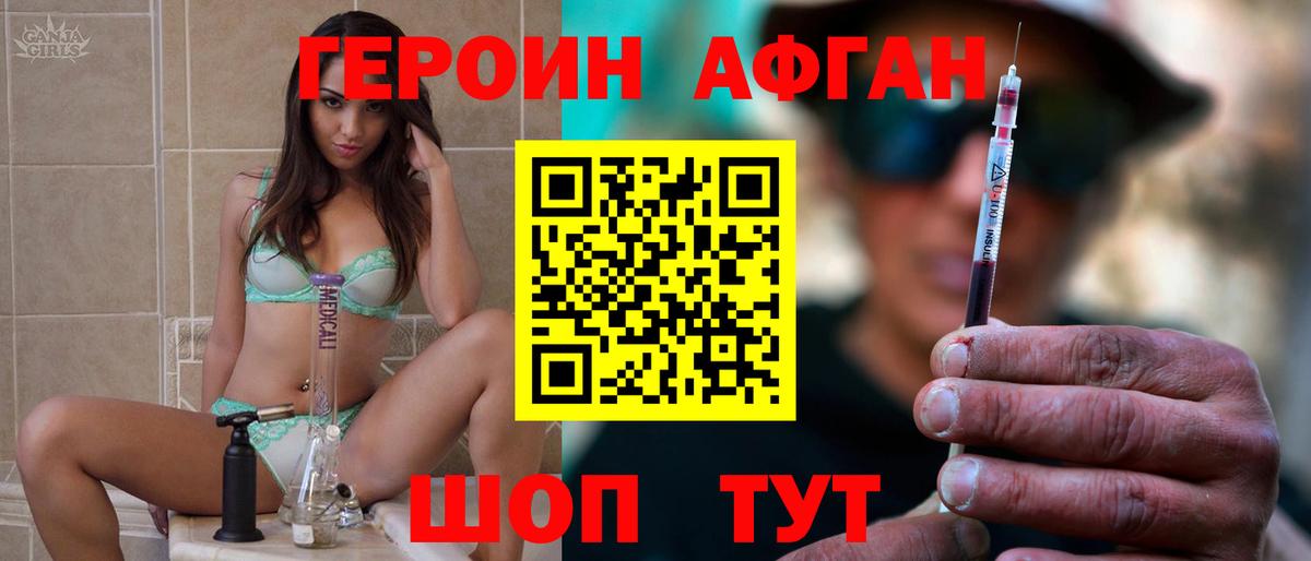 Героин афганец Котлас