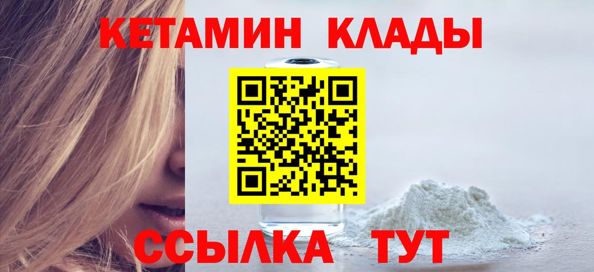 Кетамин ketamine  даркнет какой сайт  Котлас  Вход с VPN 