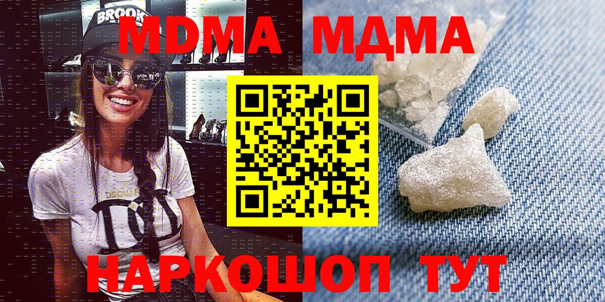 MDMA Molly  МДМА  Котлас  MDMA кристаллы 