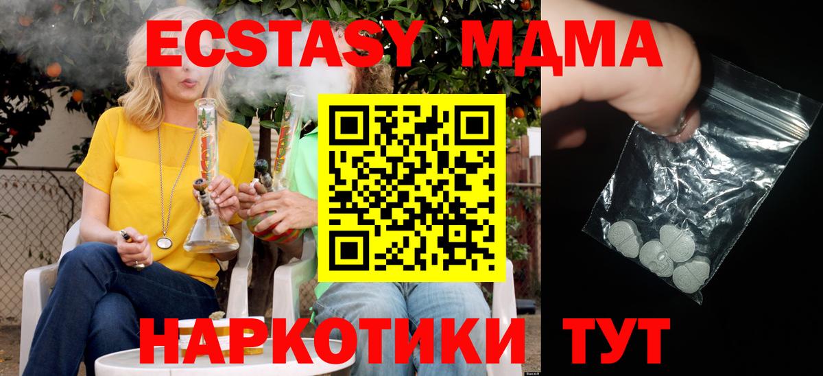 МДМА кристаллы  Вход с VPN  МДМА Molly  Котлас 