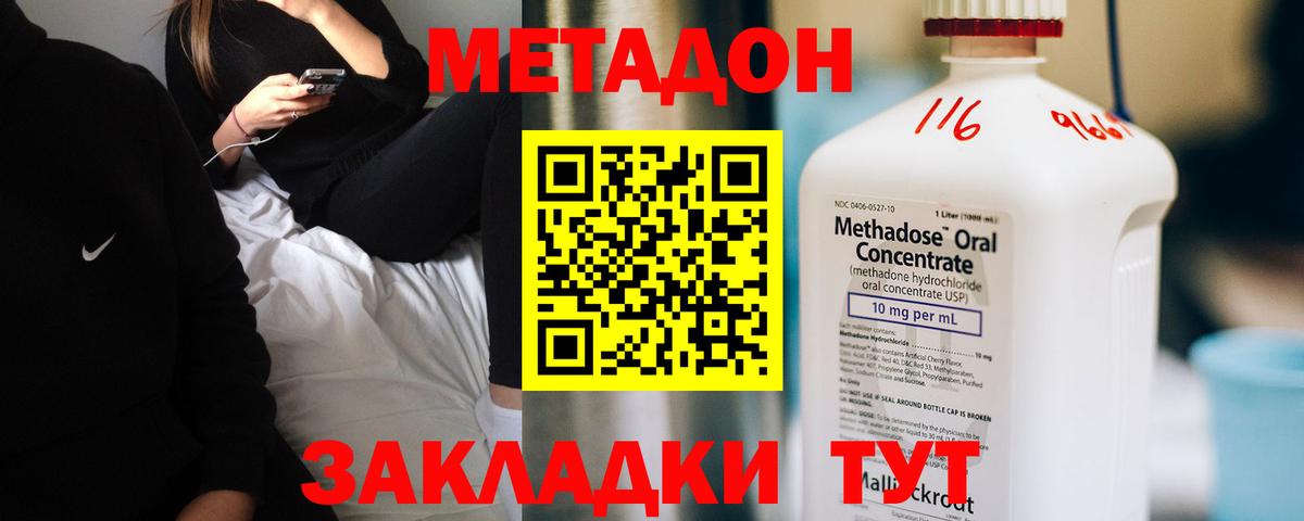 Метадон кристалл  МЕТАДОН VHQ  Вход с VPN  Котлас 